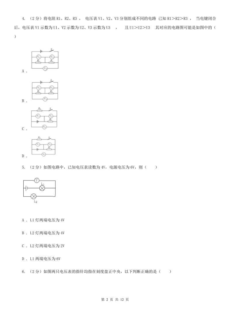 教科版物理九年级上册第13章第6节探究串、并联电路中的电压同步练习.doc_第2页