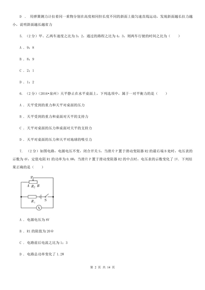 沪科版2020届九年级下学期物理质量调研二模考试试卷.doc_第2页