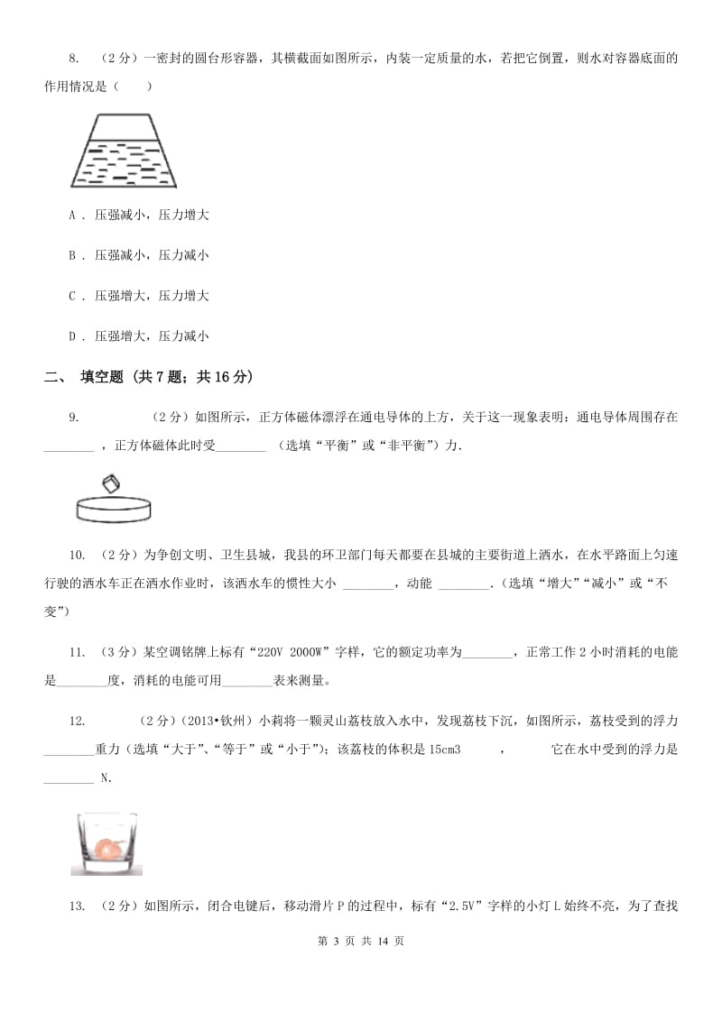 沪科版2020届九年级下学期物理质量调研二模考试试卷.doc_第3页