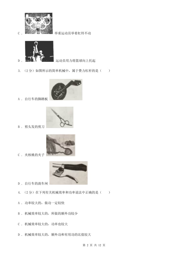 新人教版2020年九年级上学期物理9月月考试卷（II ）卷.doc_第2页