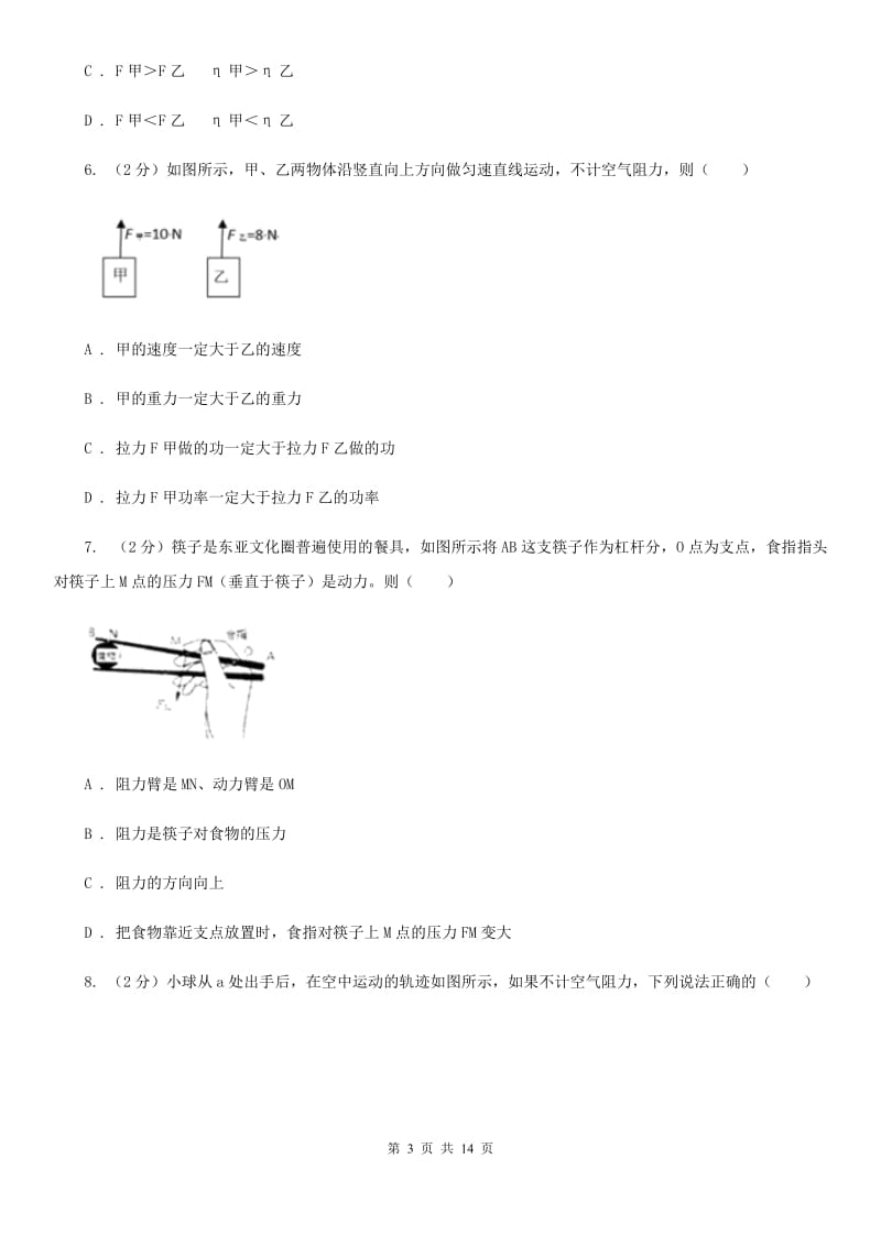 教科版2019-2020学年九年级上学期物理9月月考试卷（II ）卷.doc_第3页