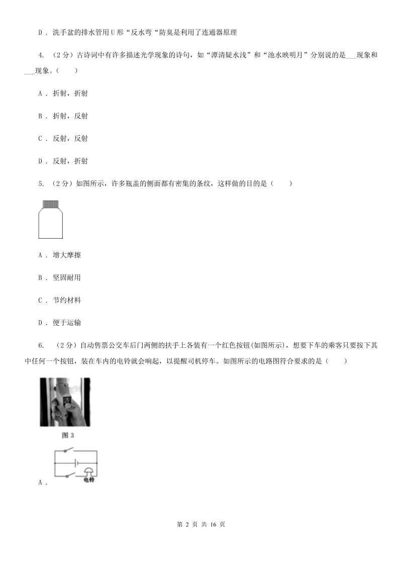 新人教版2020年物理5月第三次中考模拟考试试卷B卷.doc_第2页