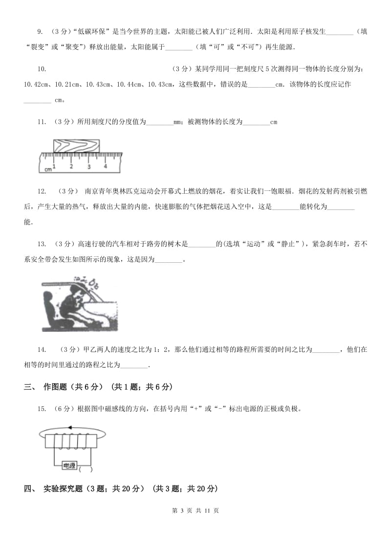 沪科版2019-2020学年九年级下学期物理3月调研试卷.doc_第3页