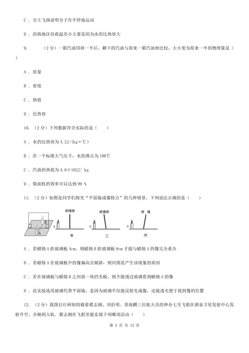 粤沪版八年级上学期期末物理模拟试卷（I）卷.doc_第3页