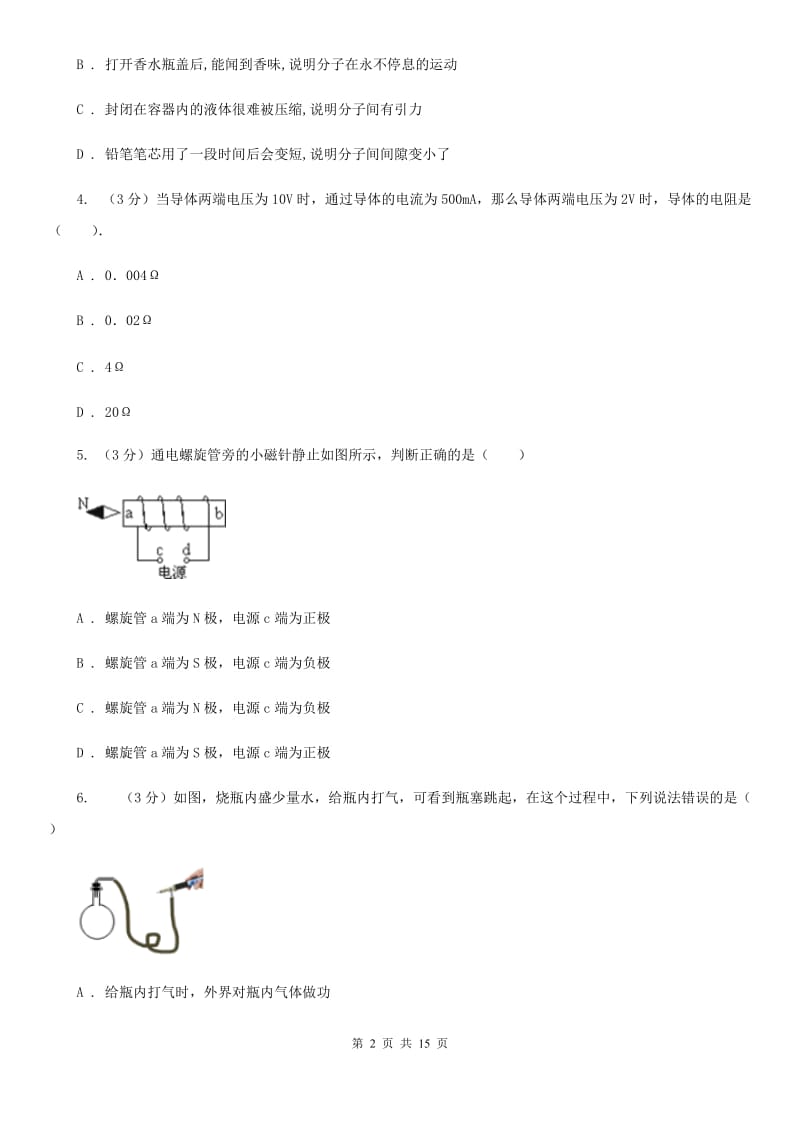 新人教版2019-2020学年九年级上学期物理期末考试试卷C卷(5).doc_第2页