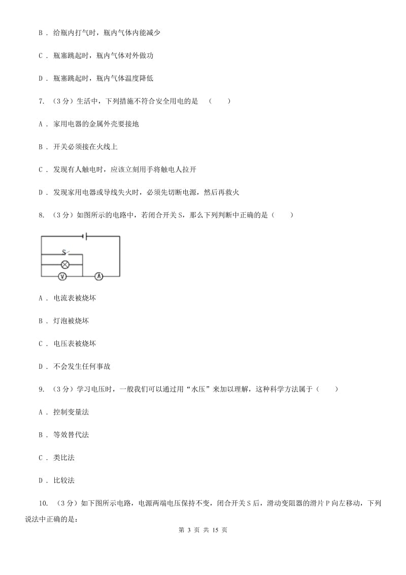 新人教版2019-2020学年九年级上学期物理期末考试试卷C卷(5).doc_第3页