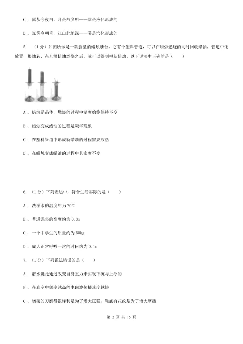 苏科版2019-2020学年八年级上学期物理期末检测试卷A卷.doc_第2页