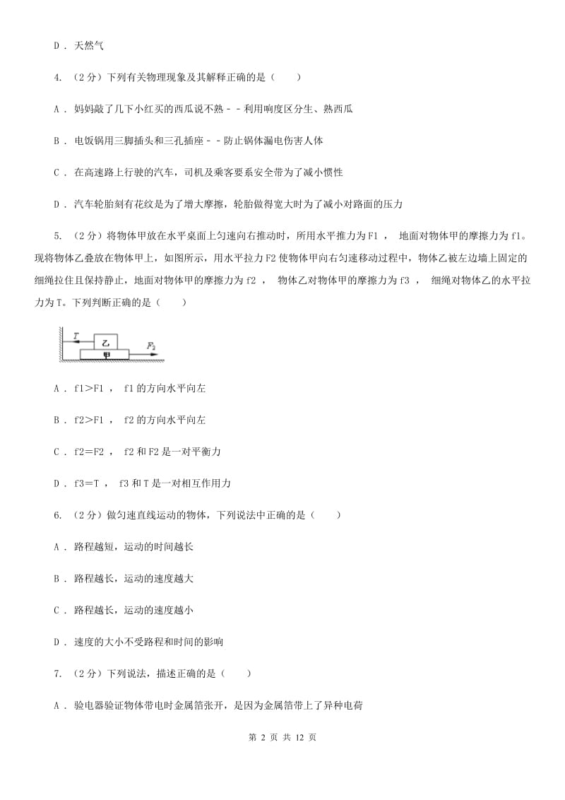 2020届教科版中考物理模拟试卷.doc_第2页