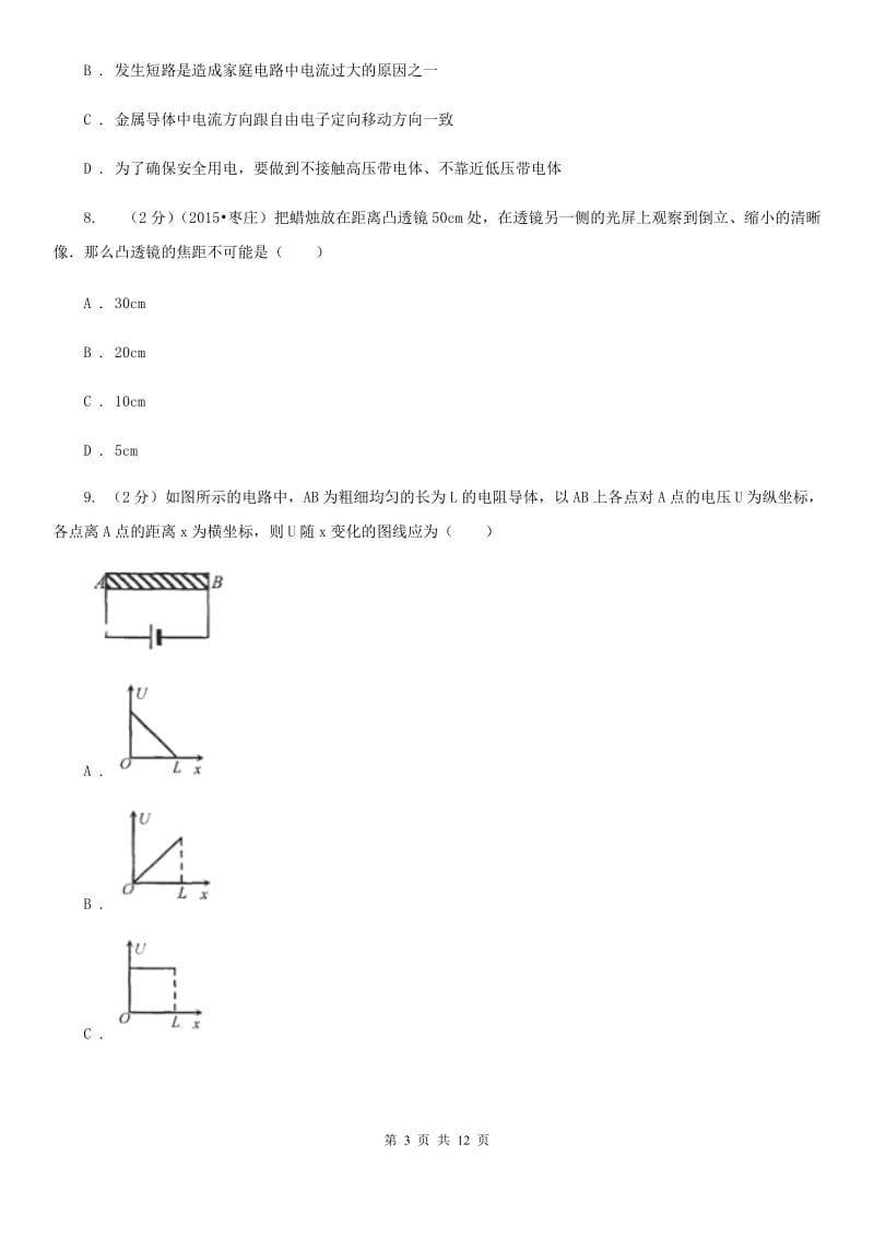 2020届教科版中考物理模拟试卷.doc_第3页