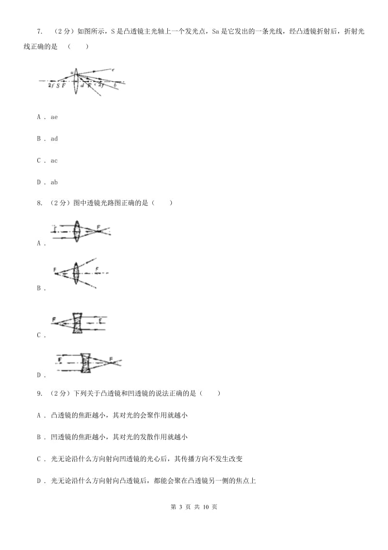 教科版物理八年级上学期 3.5 奇妙的透镜 同步练习.doc_第3页