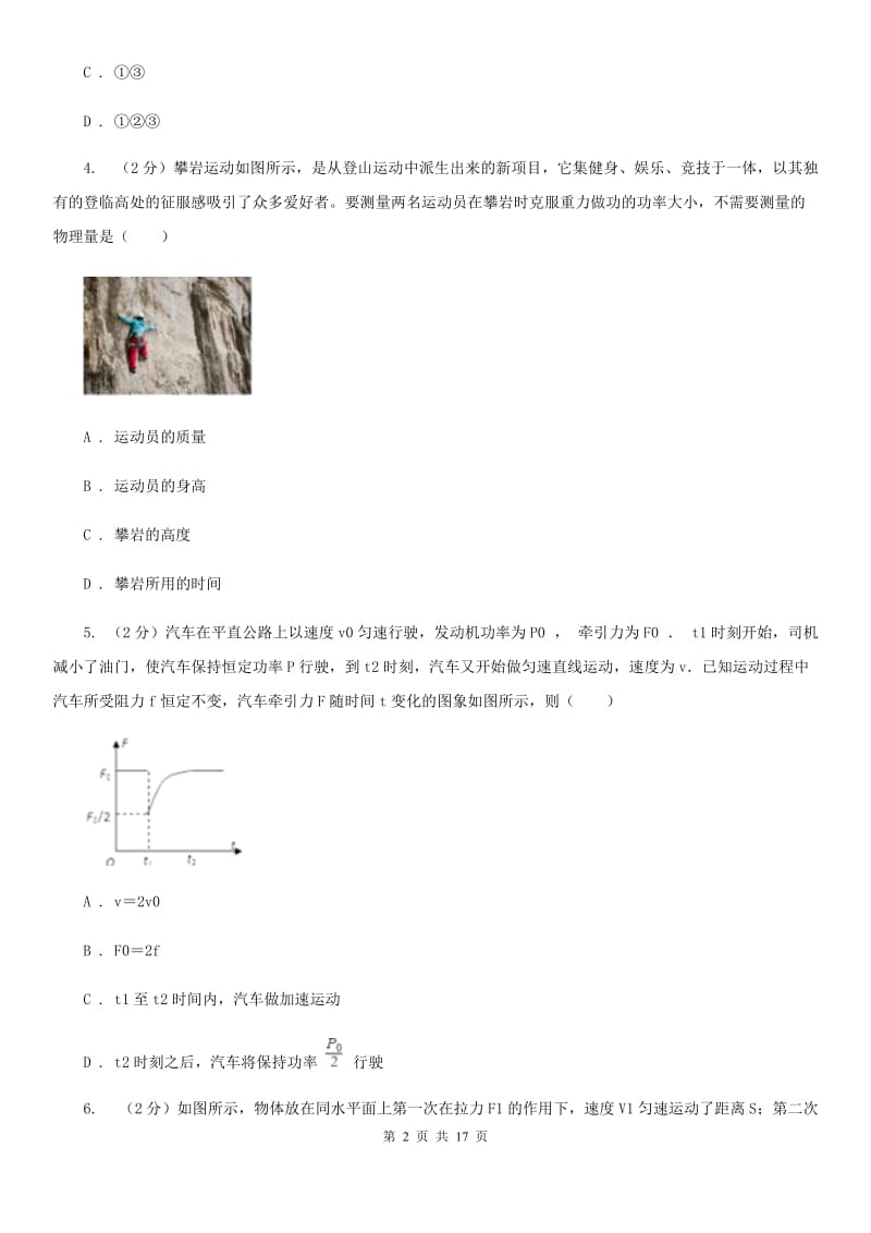 教科版2019-2020学年物理八年级下学期 10.4 做功的快慢 同步练习（提升题）.doc_第2页