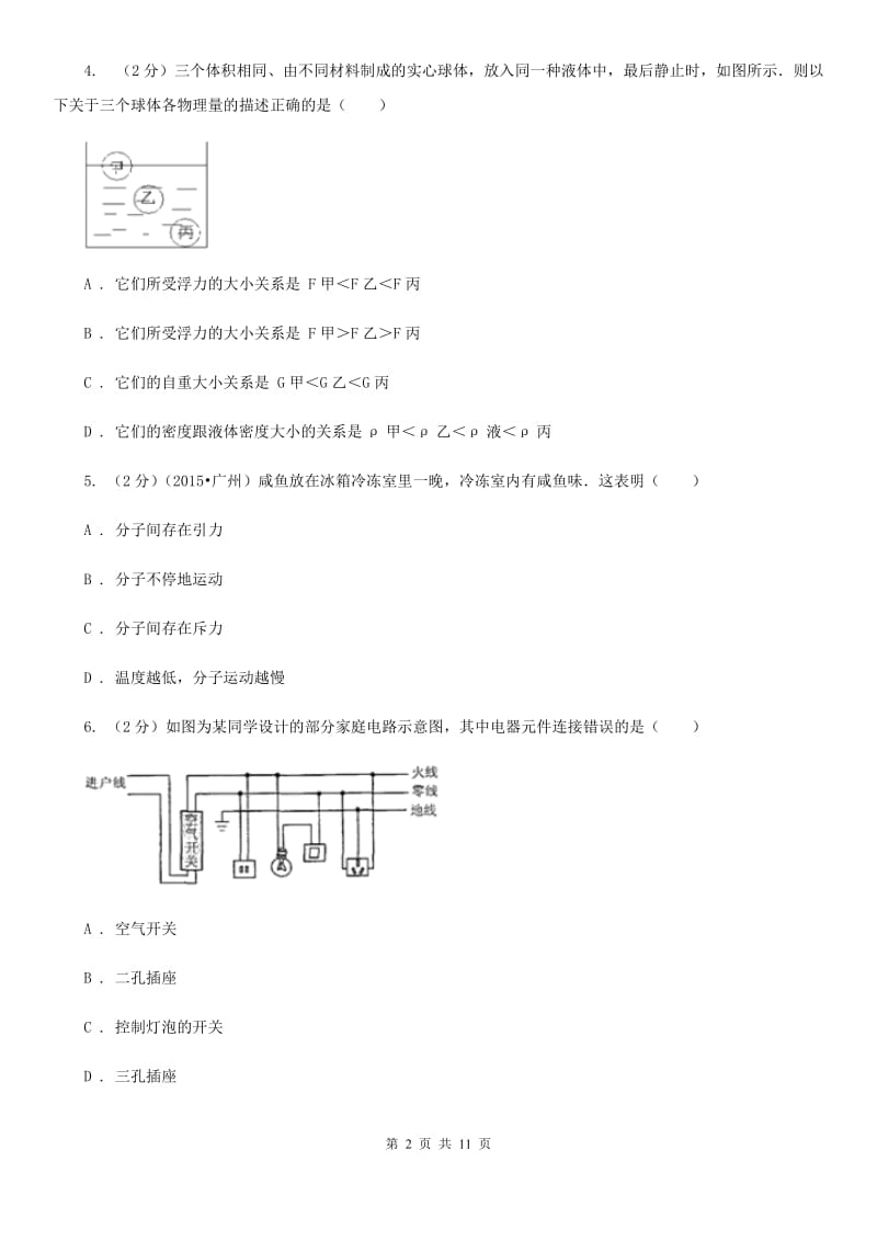 沪科版2020年中招物理考试模拟试题(五)D卷.doc_第2页