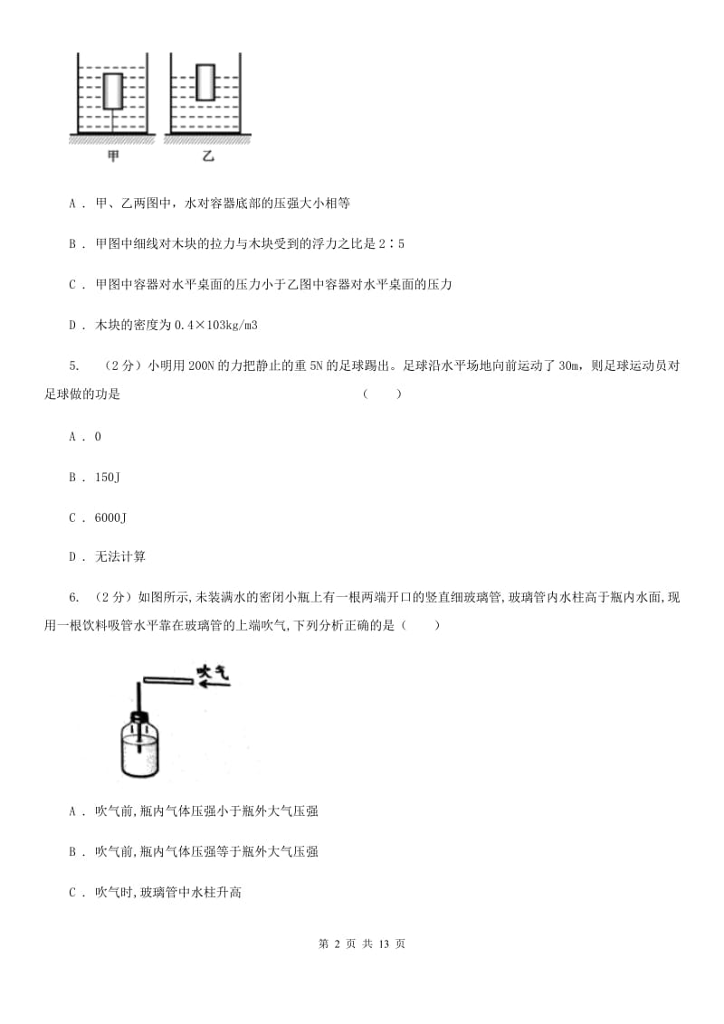 新人教版2020年初中物理中考复习 11：压力和压强C卷.doc_第2页