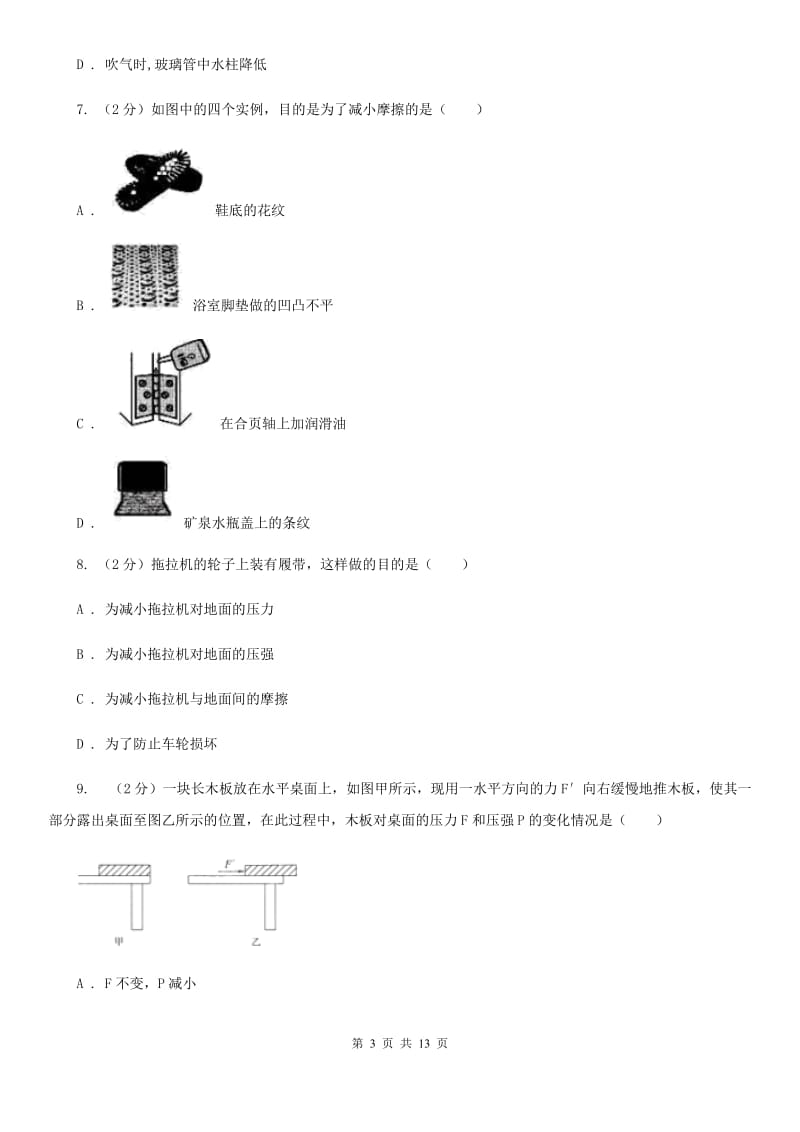 新人教版2020年初中物理中考复习 11：压力和压强C卷.doc_第3页