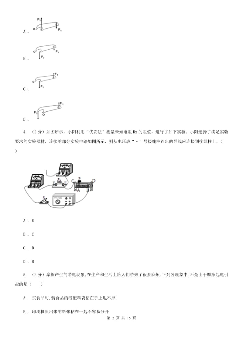 粤沪版2019-2020学年九年级上学期物理期中考试试卷（I）卷(12).doc_第2页