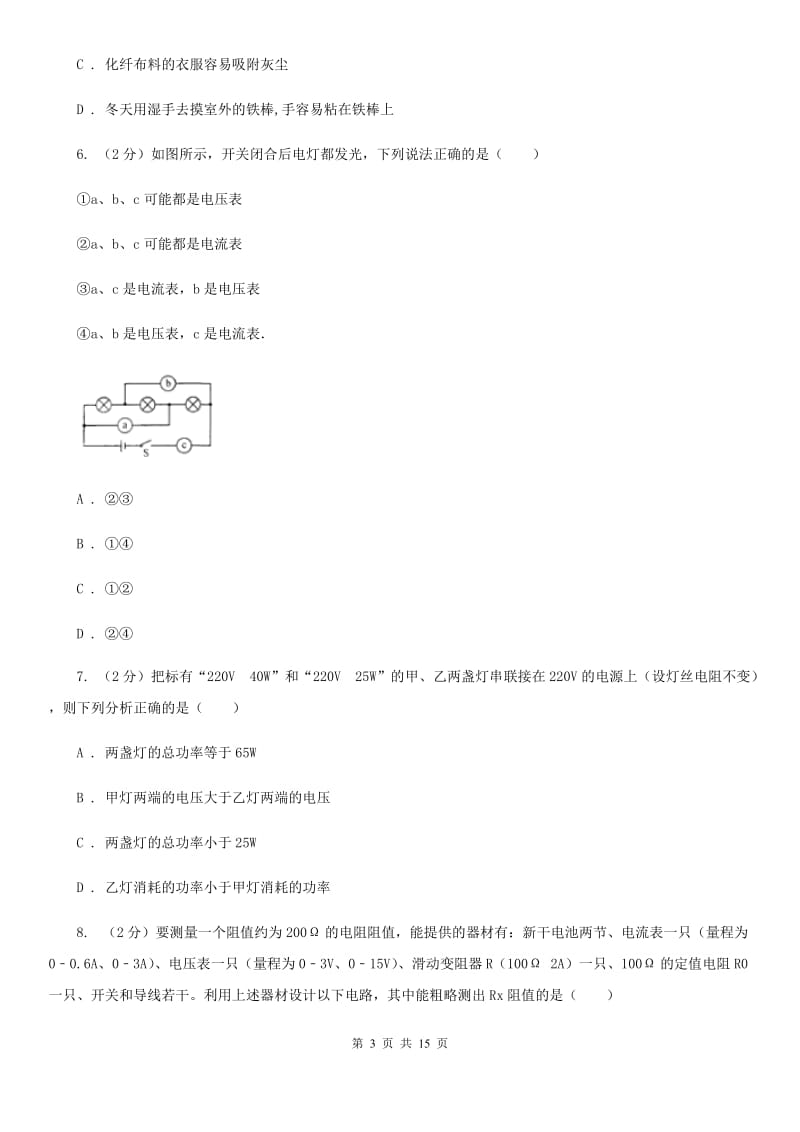 粤沪版2019-2020学年九年级上学期物理期中考试试卷（I）卷(12).doc_第3页