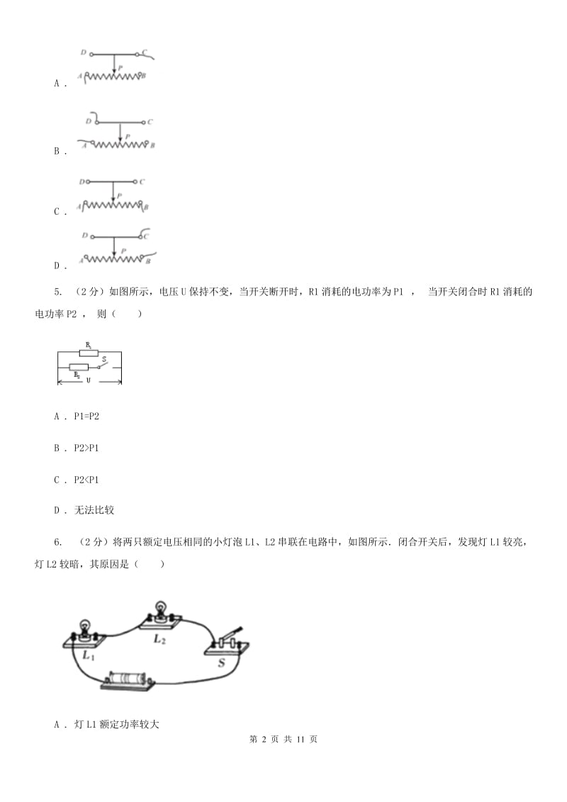 苏科版2019-2020学年九年级上学期物理期末考试试卷(20).doc_第2页