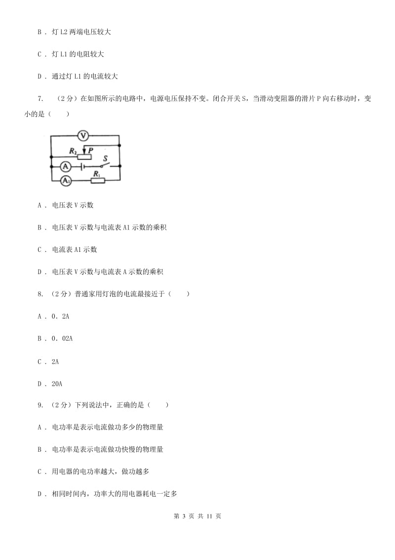 苏科版2019-2020学年九年级上学期物理期末考试试卷(20).doc_第3页