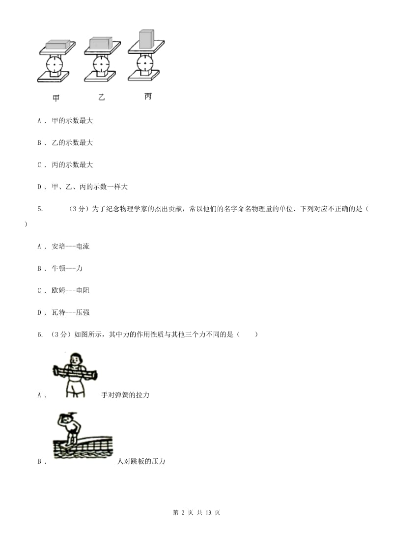 教科版2019-2020八年级下学期物理期中考试试卷（II ）卷.doc_第2页