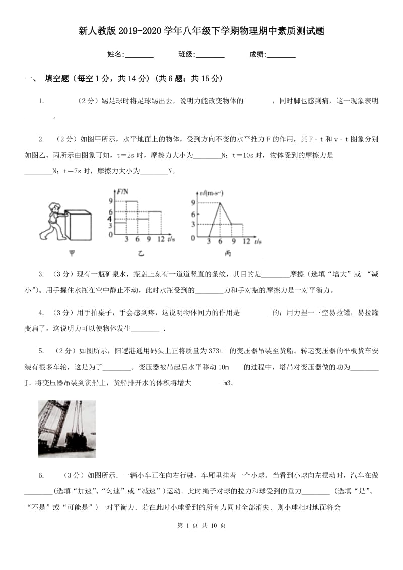 新人教版2019-2020学年八年级下学期物理期中素质测试题.doc_第1页