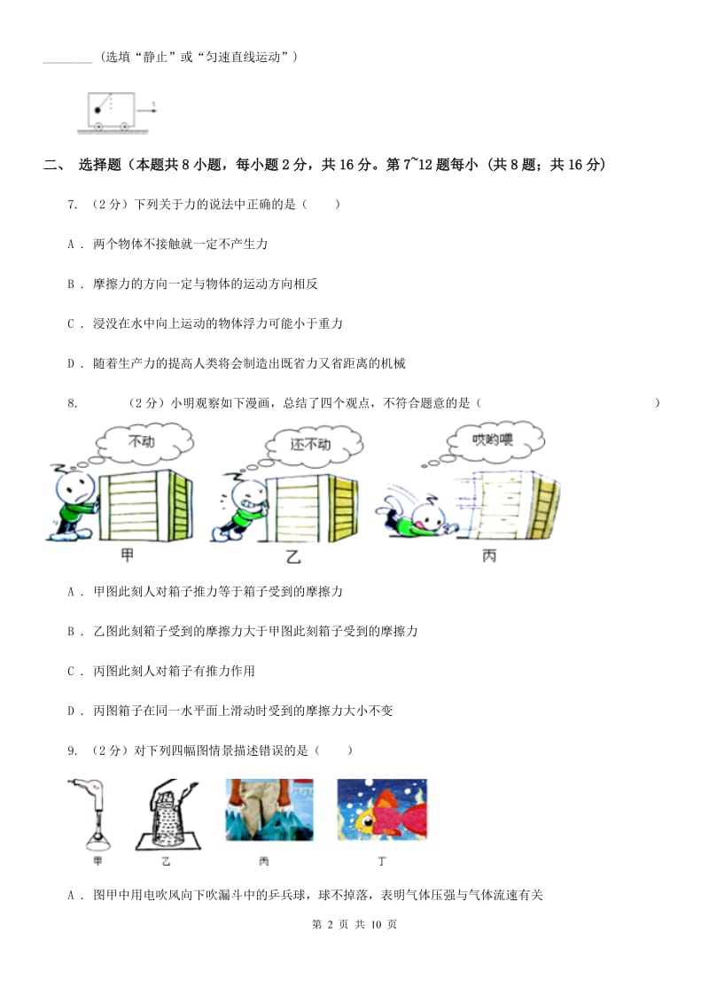 新人教版2019-2020学年八年级下学期物理期中素质测试题.doc_第2页