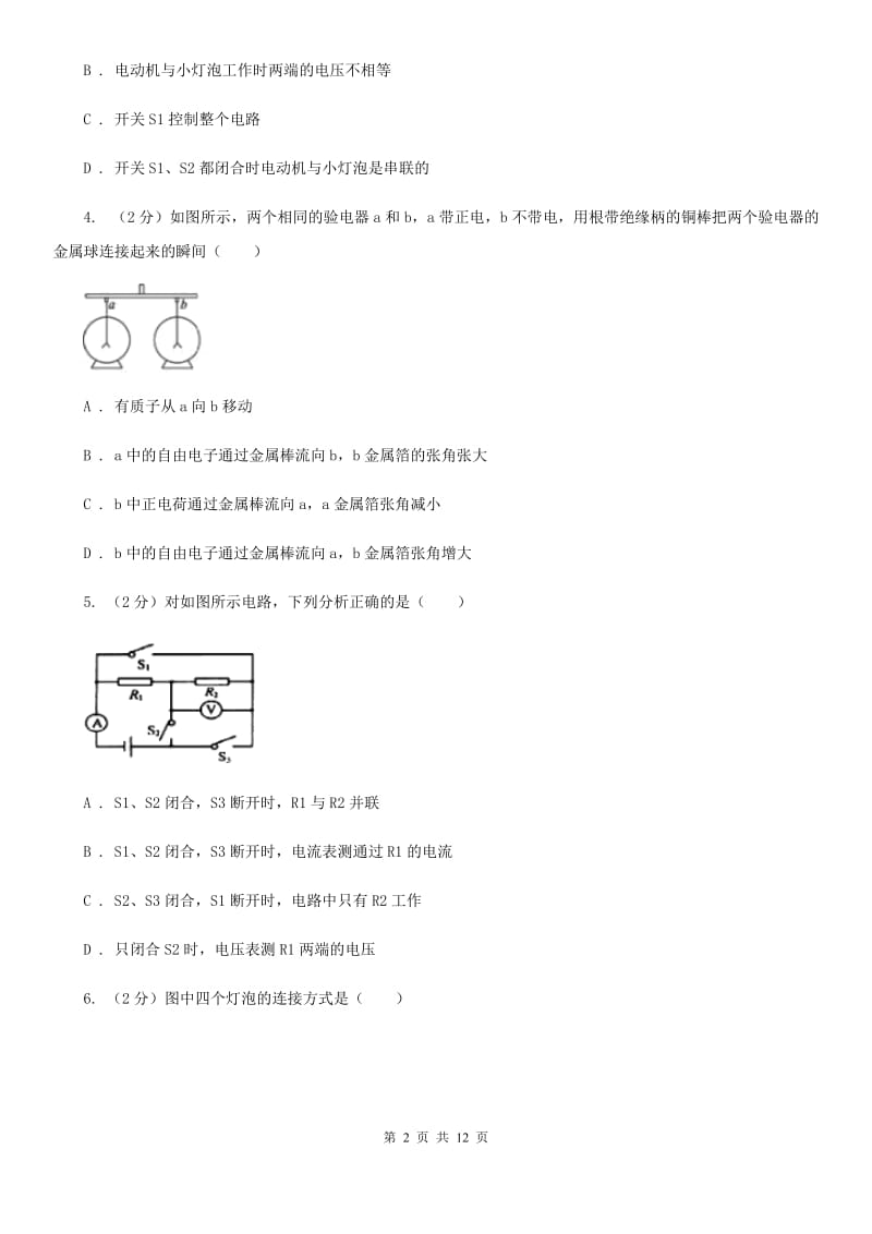 北师大版2020年初中物理中考复习 18：电流和电路B卷.doc_第2页