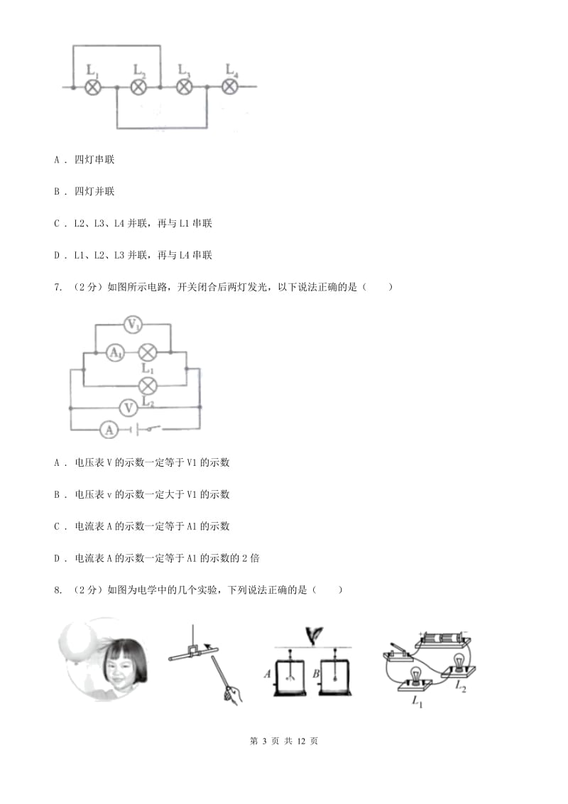 北师大版2020年初中物理中考复习 18：电流和电路B卷.doc_第3页