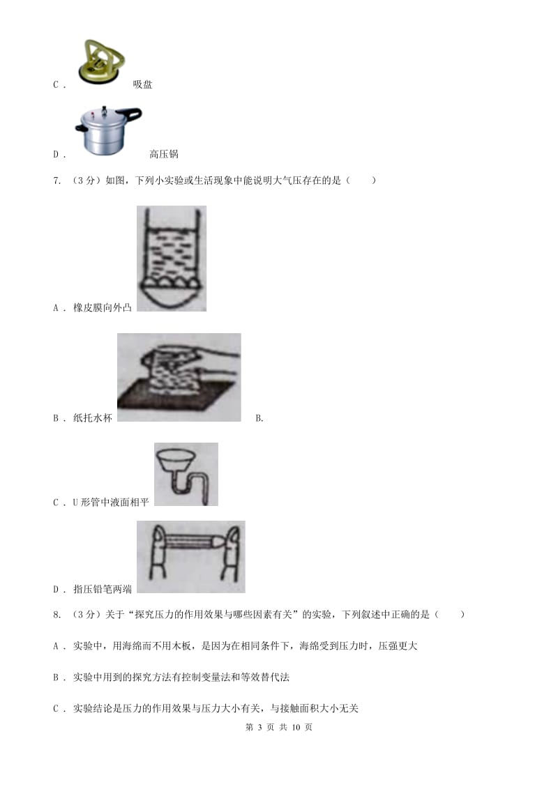 苏科版2020年八年级下学期物理期中教学质量监测试卷.doc_第3页