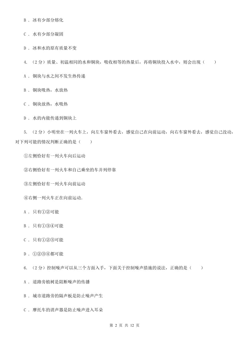 教科版2020年初中毕业生学业考试物理(模拟一)C卷.doc_第2页