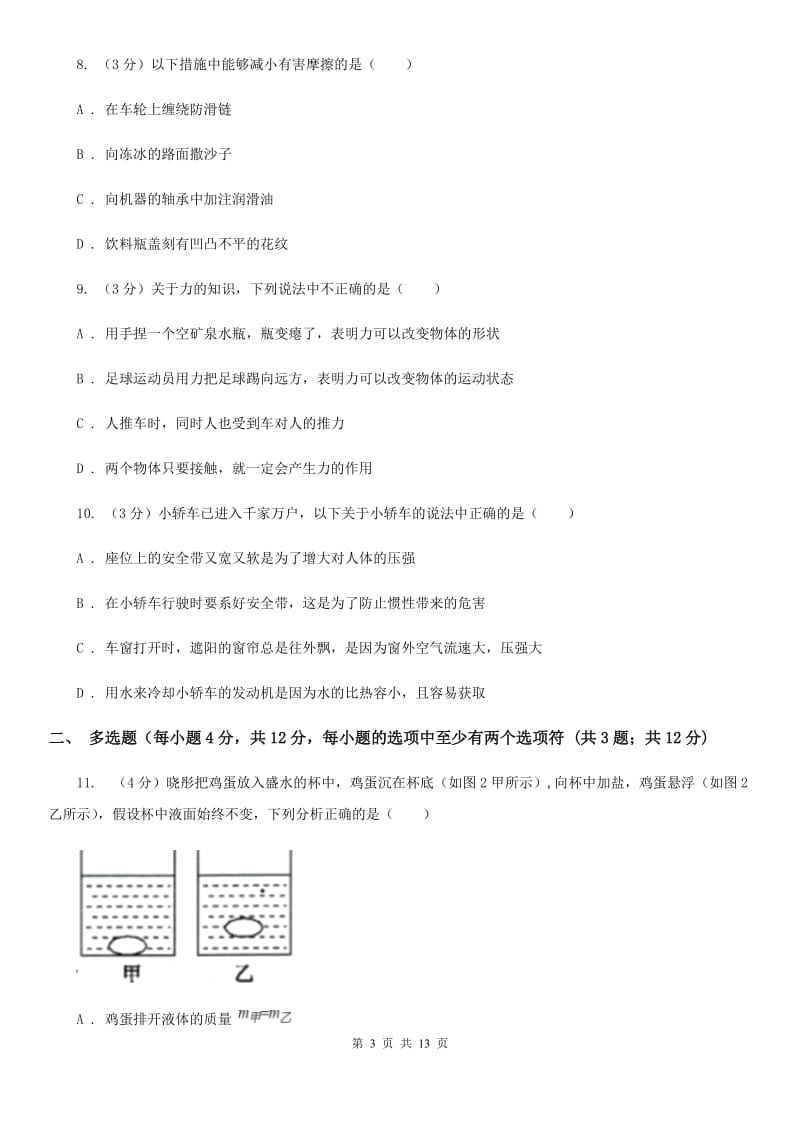 沪科版2019-2020八年级下学期物理期中考试试卷B卷.doc_第3页