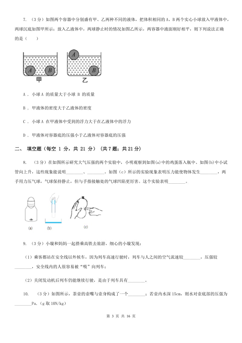 教科版2019-2020学年八年级下学期物理第15周联考试卷（I）卷.doc_第3页