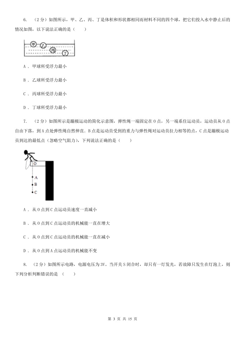 新人教版2020届九年级物理第二次模拟考试试卷.doc_第3页