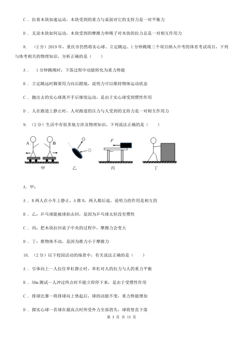 粤沪版2020年初中物理中考复习 10：力和运动.doc_第3页