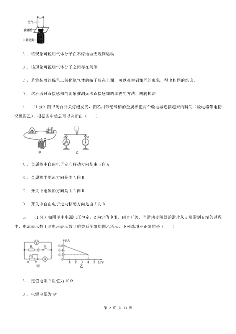 粤沪版2019-2020学年九年级上学期物理期末质量测试试卷B卷.doc_第2页