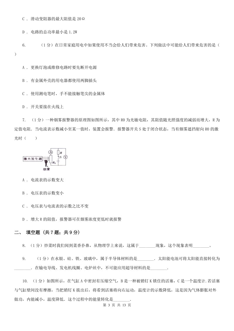 粤沪版2019-2020学年九年级上学期物理期末质量测试试卷B卷.doc_第3页