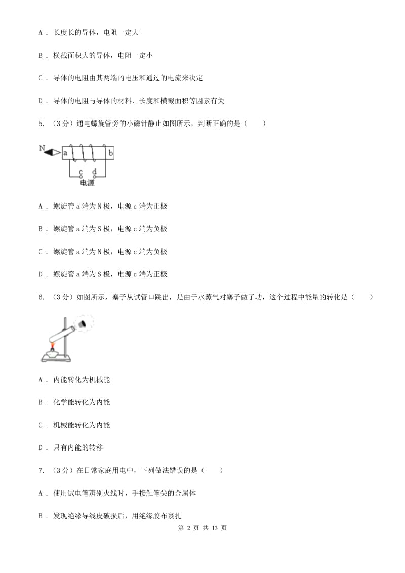 新人教版2019-2020学年九年级上学期物理期末考试试卷B卷(6).doc_第2页