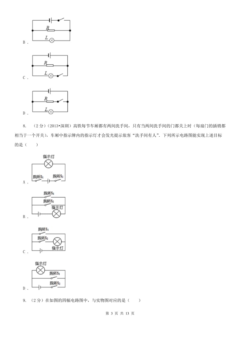 新人教版2019-2020学年九年级上学期物理第一次月考试卷(8).doc_第3页