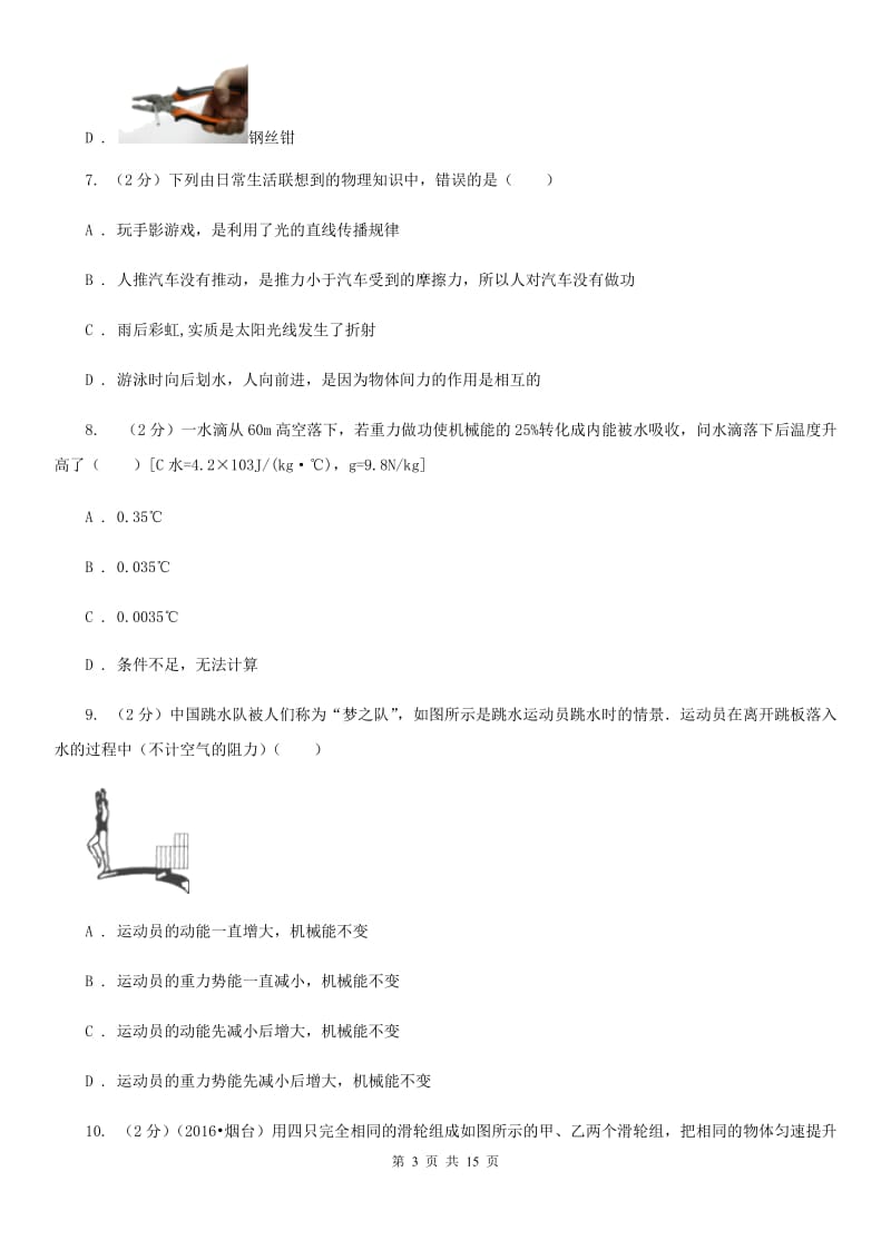 新人教版2020年八年级下学期物理期末考试试卷.doc_第3页