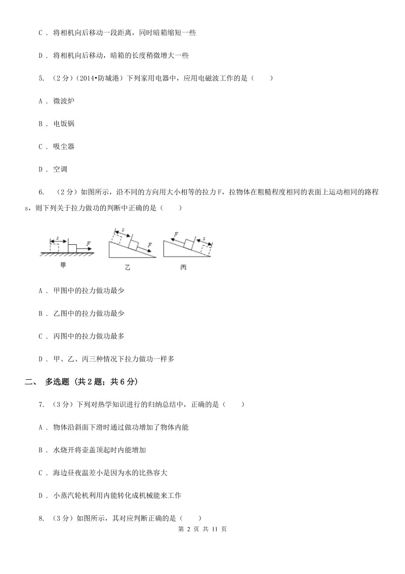 粤沪版2020年中招物理考试模拟试卷(六)A卷.doc_第2页