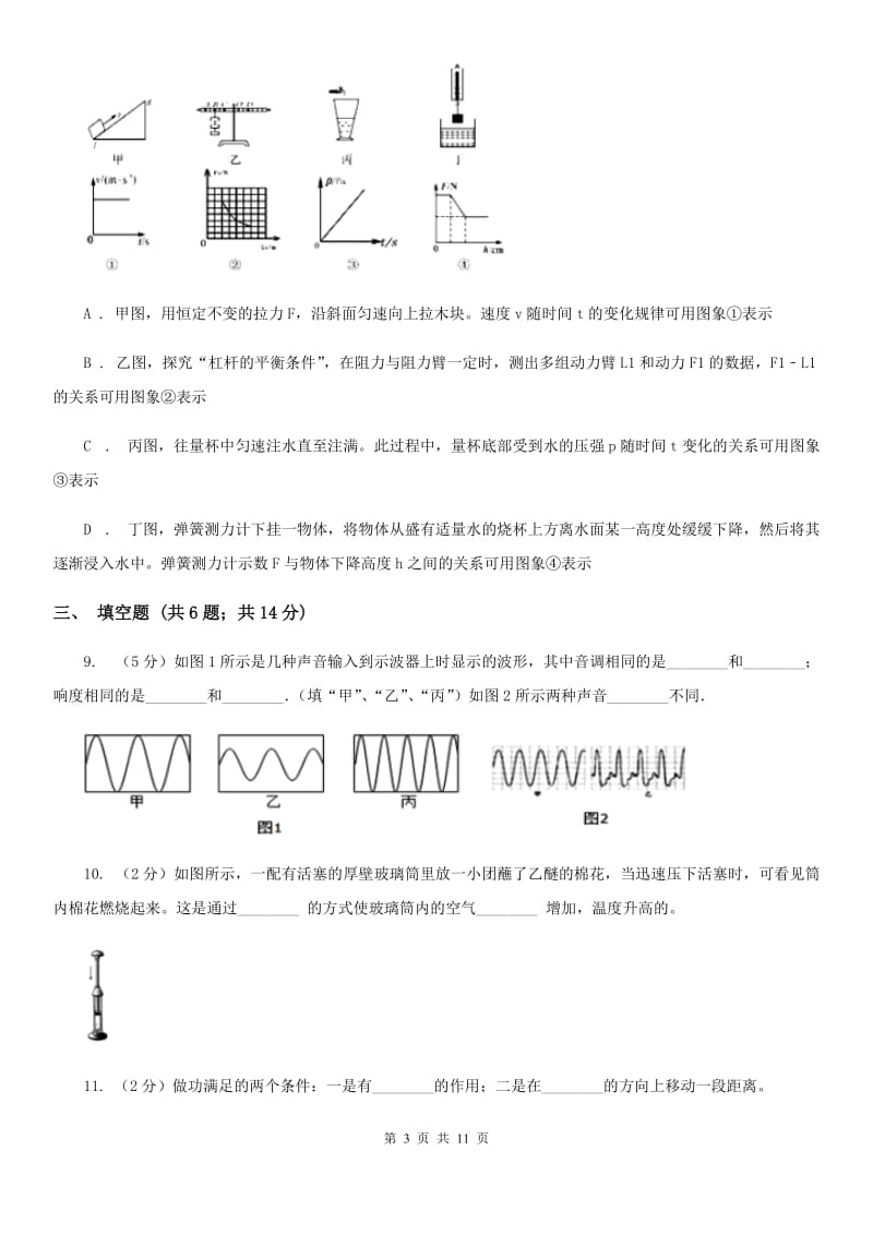 粤沪版2020年中招物理考试模拟试卷(六)A卷.doc_第3页