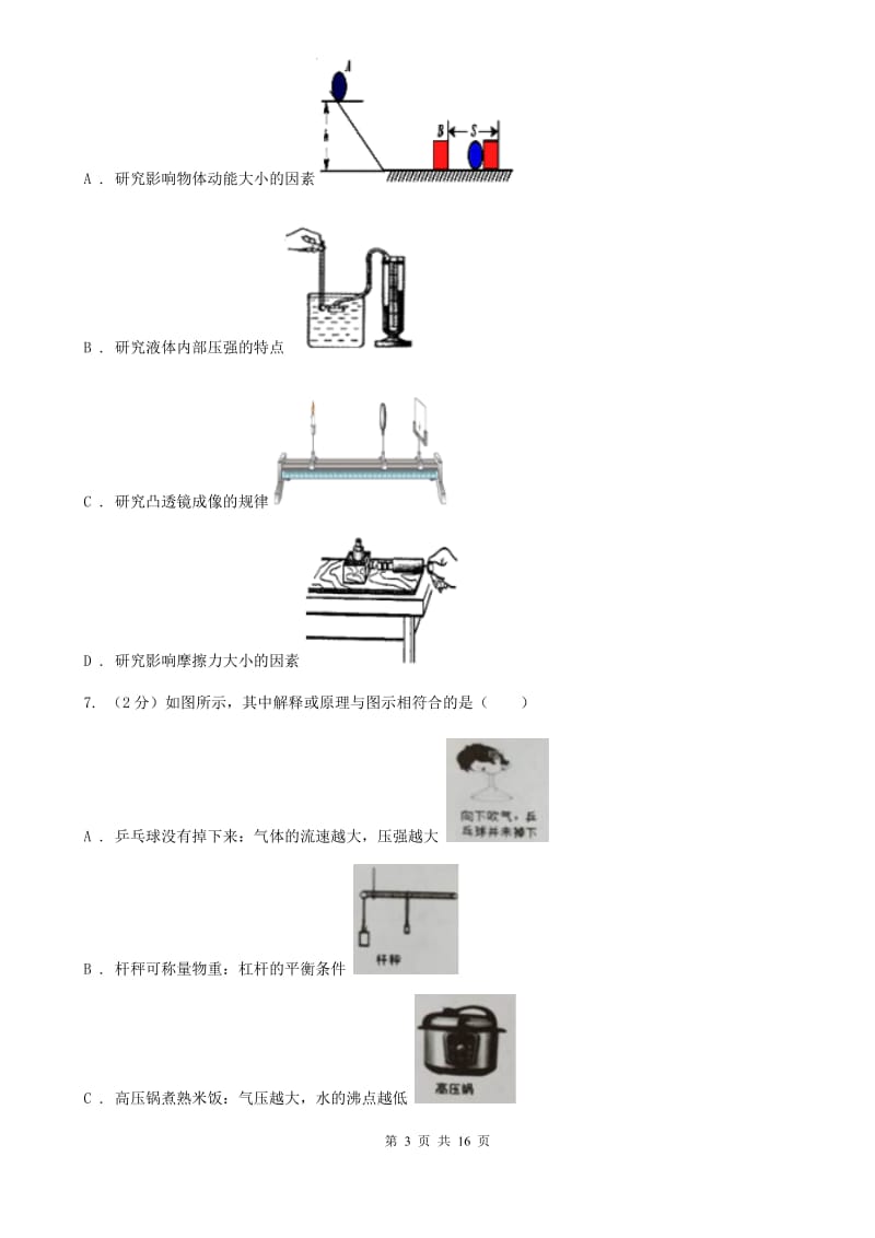 2019-2020学年华师大版初中科学八年级上学期期中模拟试卷B卷.doc_第3页