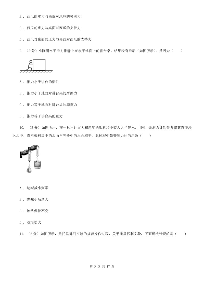 新人教版2019-2020学年八年级下学期物理期中考试模拟卷B卷.doc_第3页