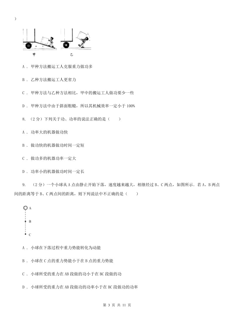 粤沪版初中物理八年级下册 第十一章功和机械能 11.2功率同步训练.doc_第3页