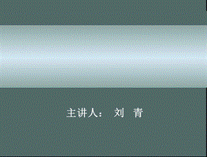 《安全培訓》PPT課件.ppt