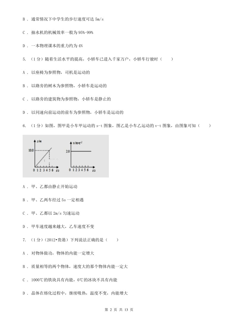 粤沪版2019-2020学年八年级上学期物理期中考试试卷(46).doc_第2页