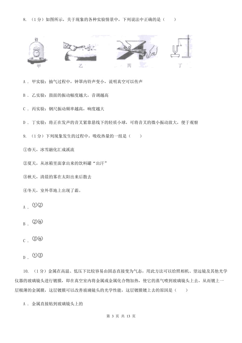 粤沪版2019-2020学年八年级上学期物理期中考试试卷(46).doc_第3页