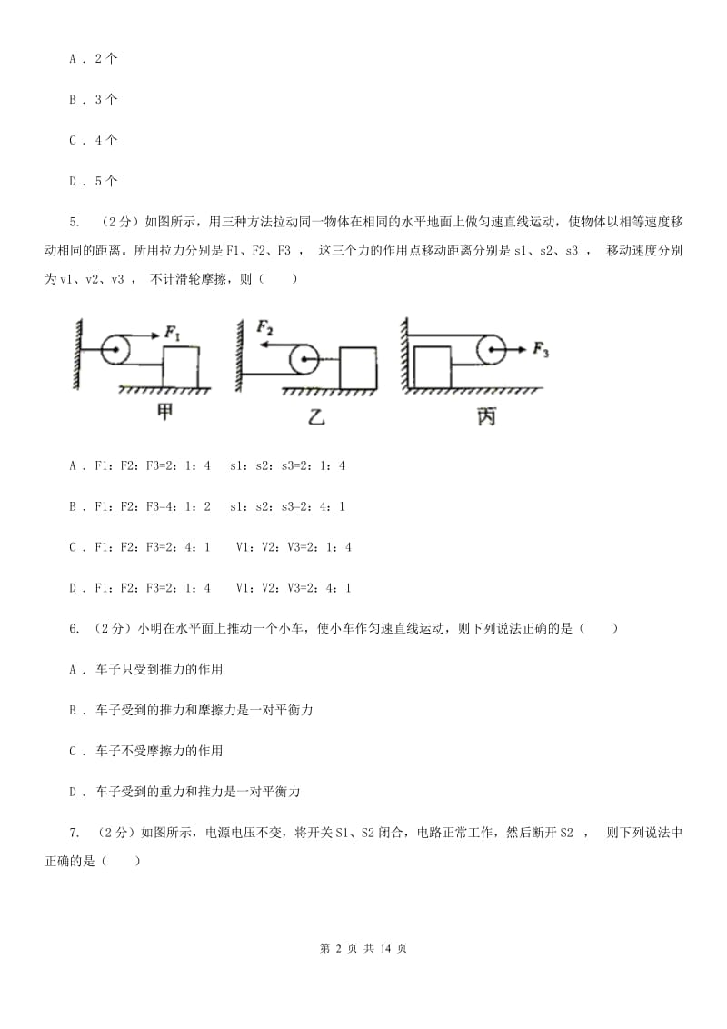 粤沪版2020届九年级下学期物理质量调研二模考试试卷.doc_第2页