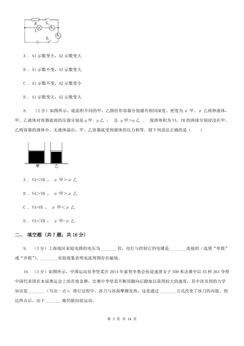 粤沪版2020届九年级下学期物理质量调研二模考试试卷.doc_第3页