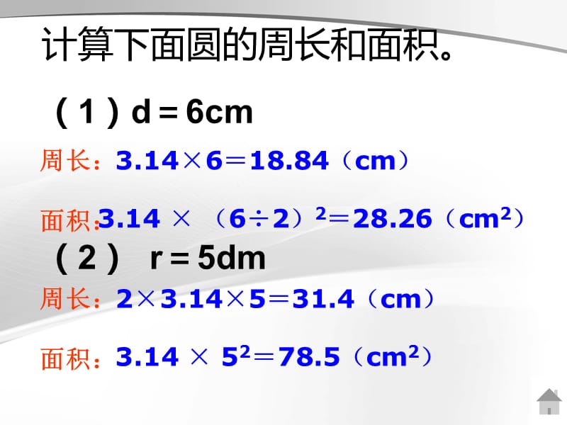 《圆柱的表面积》PPTPPT课件.ppt_第2页