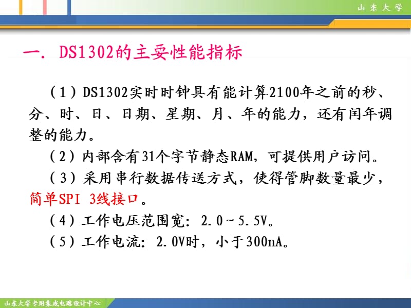 ds1302时钟芯片介绍.ppt_第2页